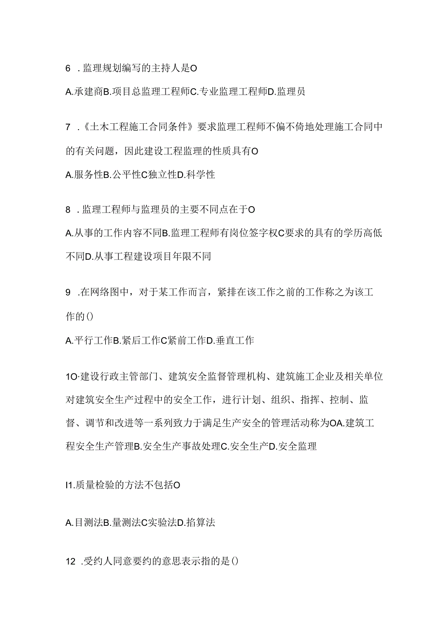 2024年度国家开放大学电大《建设监理》形考任务及答案.docx_第2页