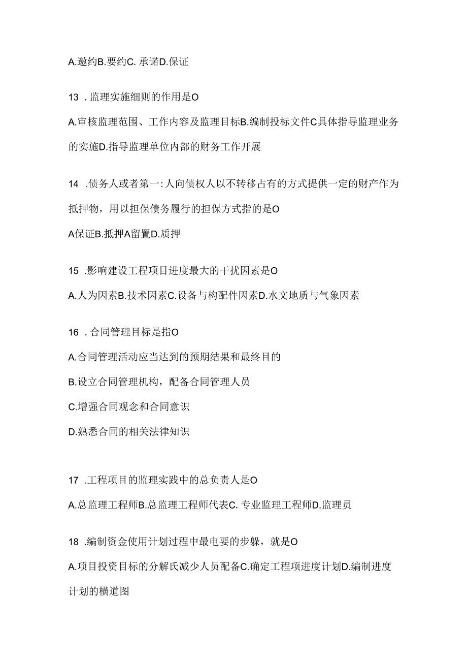 2024年度国家开放大学电大《建设监理》形考任务及答案.docx_第3页