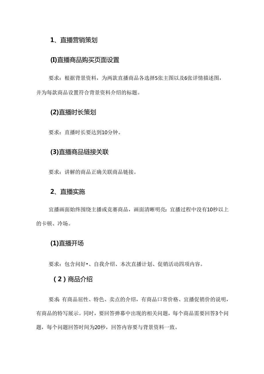 2022年甘肃省职业院校技能大赛电子商务技能（高职组）赛卷C.docx_第2页