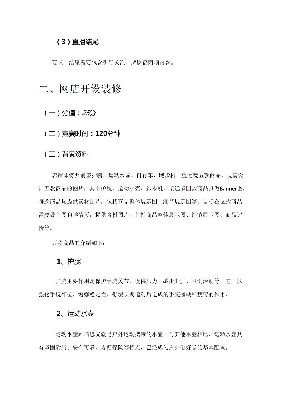 2022年甘肃省职业院校技能大赛电子商务技能（高职组）赛卷C.docx_第3页