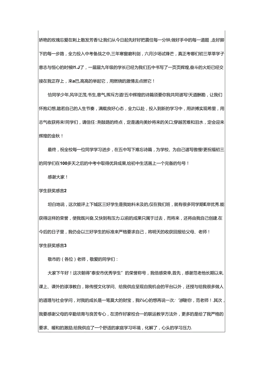 2024年学生获奖感言.docx_第2页