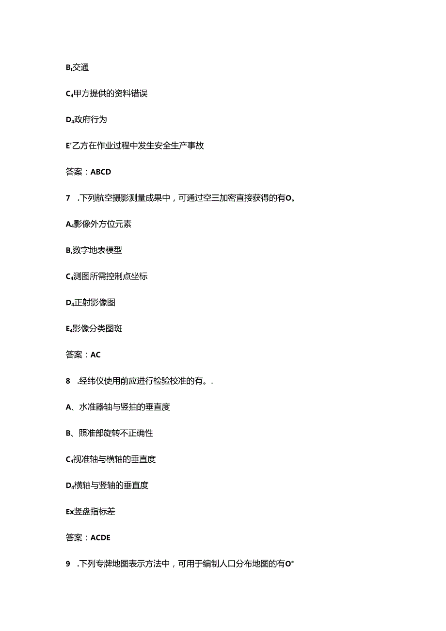 2024湖北工匠杯水上测绘技能大赛考试题库大全-下（多选、判断题汇总）.docx_第3页