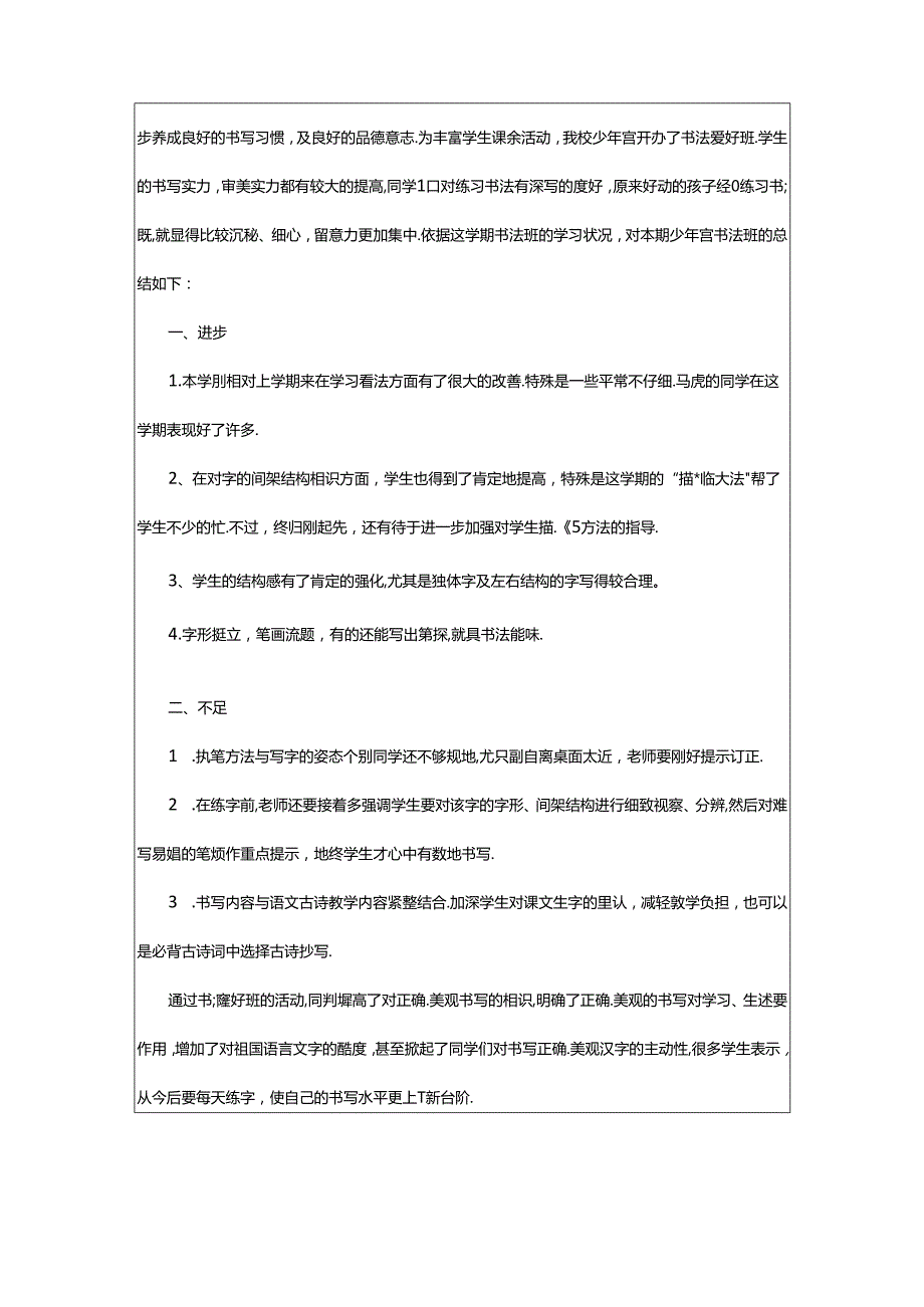 2024年书法班教学工作总结（共6篇）.docx_第3页