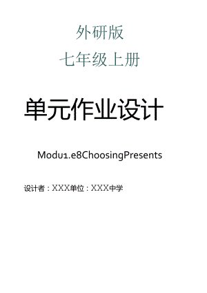 Module 8 Choosing presents获奖作业设计.docx