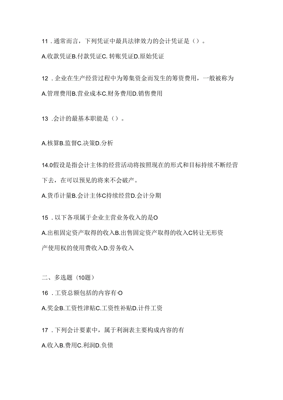 2024最新国家开放大学（电大）本科《会计学概论》形考任务.docx_第3页