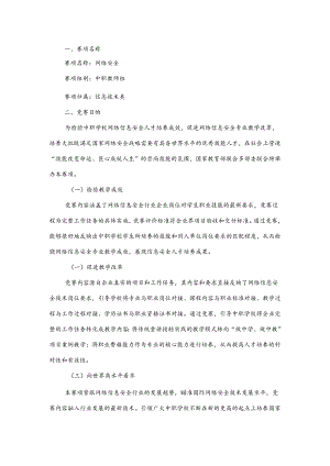 2022年甘肃省职业院校技能大赛中职教师组网络安全赛项竞赛规程.docx