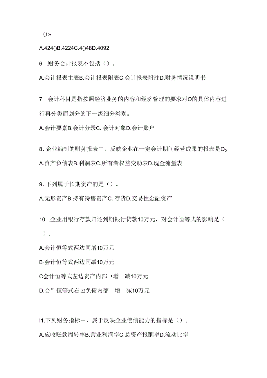 2024年度（最新）国家开放大学本科《会计学概论》网上作业题库及答案.docx_第2页