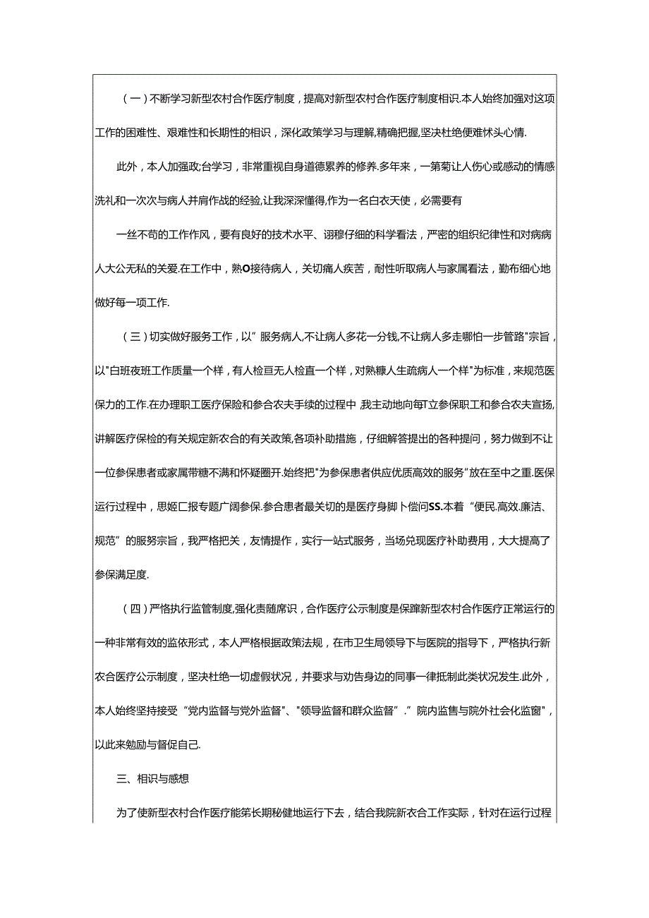 2024年医院医保办个人工作总结（共3篇）.docx_第3页