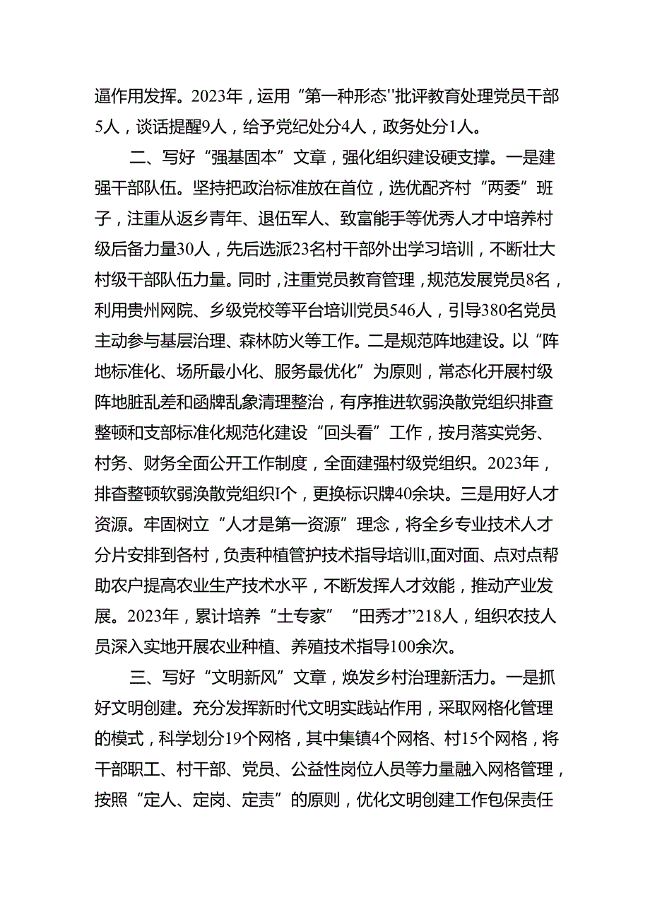 2024年乡党委书记在党建引领乡村振兴经验分享会上的交流发言.docx_第1页