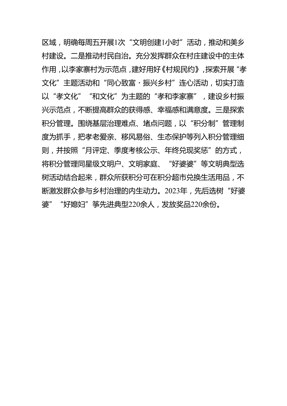 2024年乡党委书记在党建引领乡村振兴经验分享会上的交流发言.docx_第2页