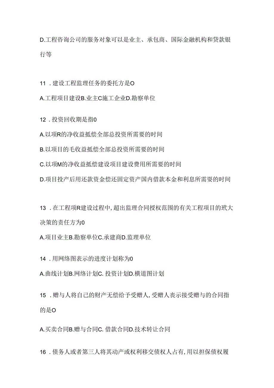 2024国家开放大学（电大）《建设监理》考试知识题库及答案.docx_第3页