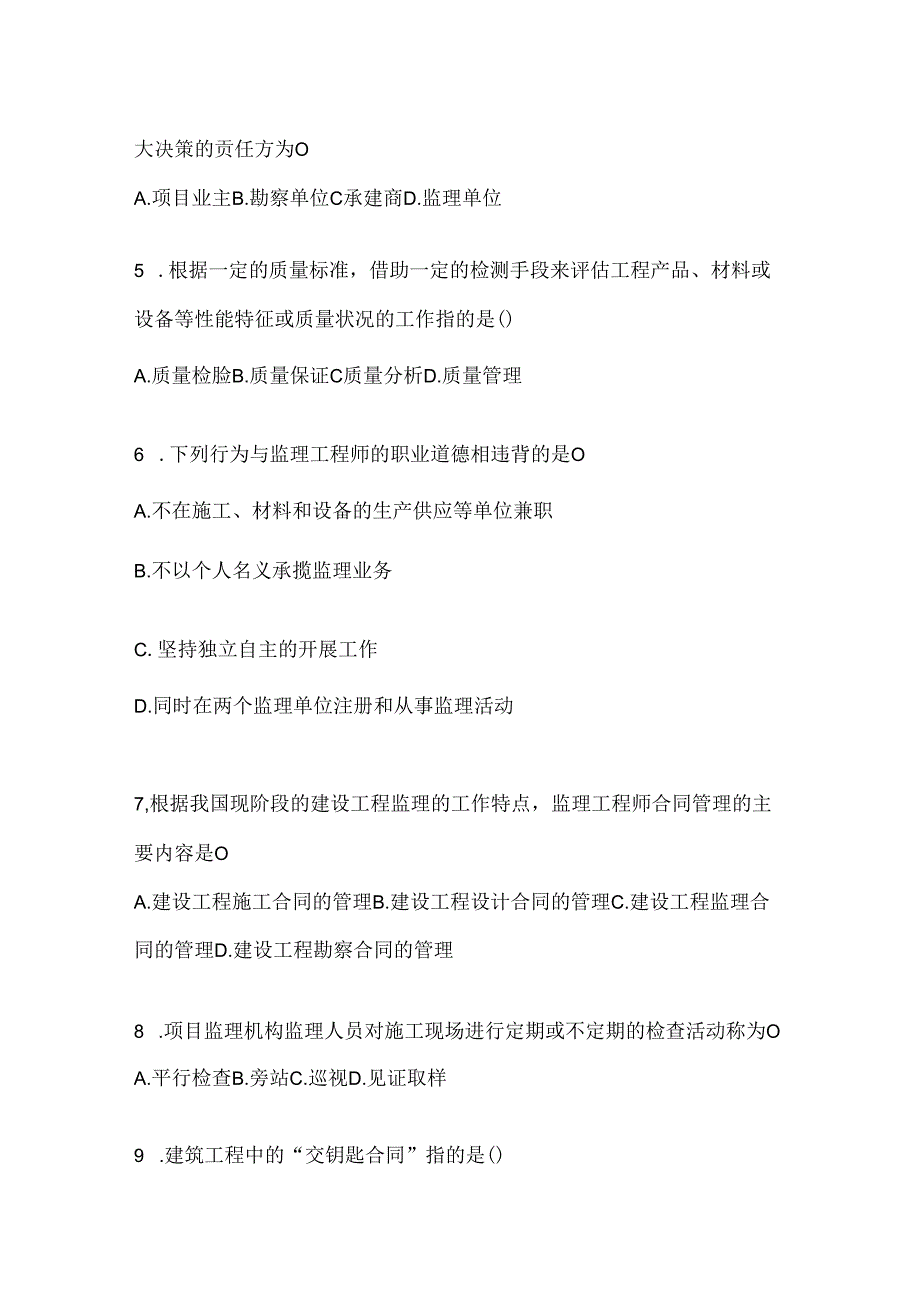 2024年度国开电大本科《建设监理》期末机考题库及答案.docx_第2页