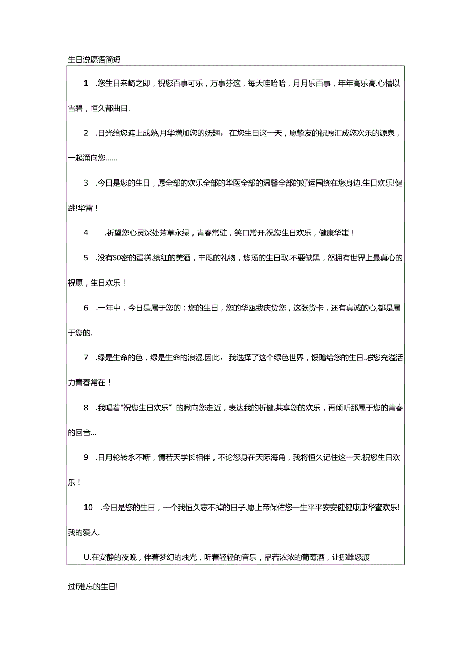 2024年50岁铁哥们生日祝福语（精选18篇）.docx_第2页