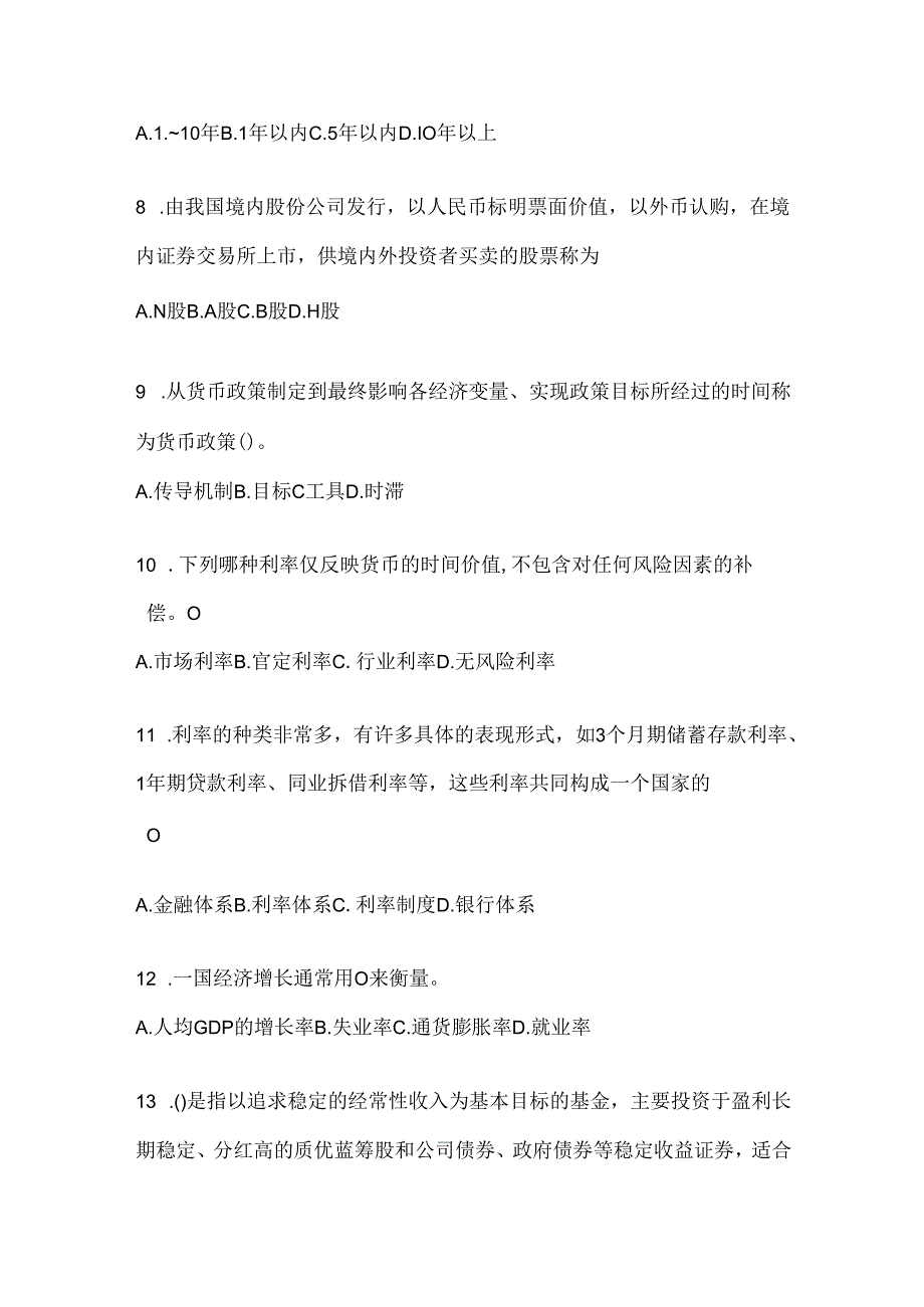 2024年度（最新）国家开放大学电大《金融基础》网上作业题库（含答案）.docx_第2页