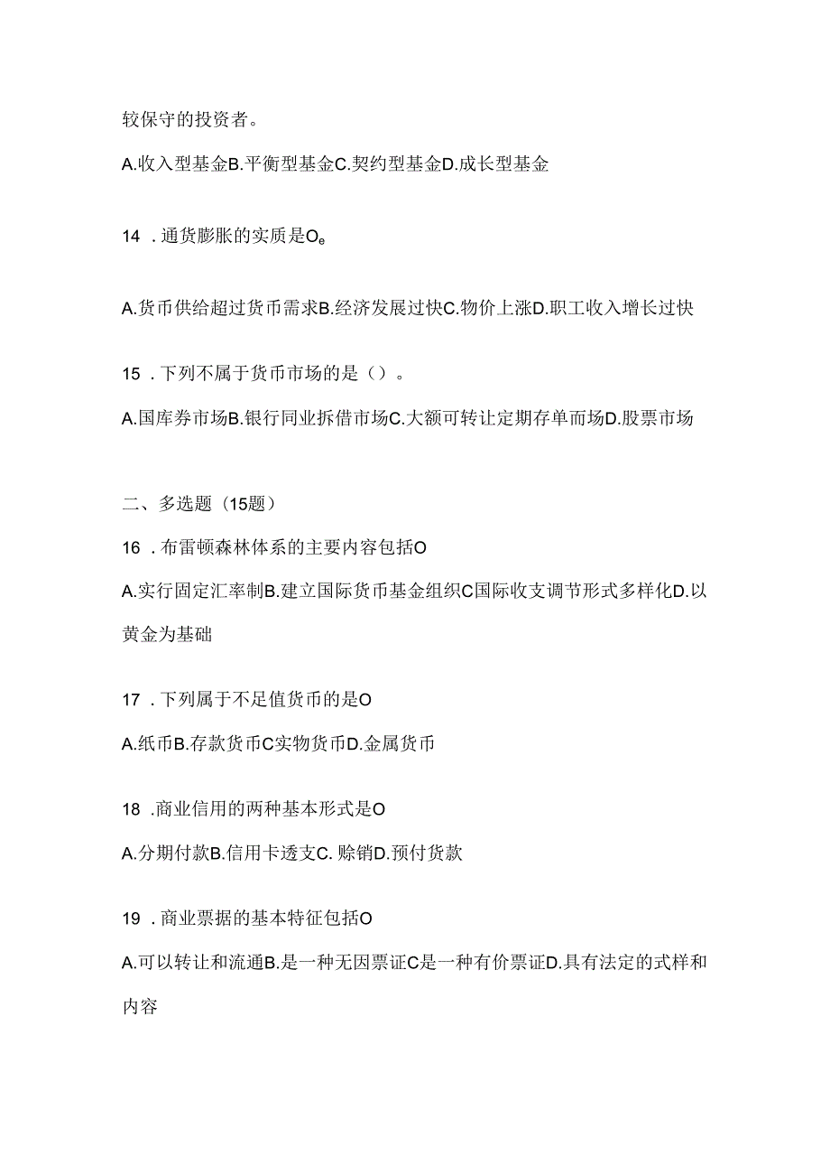 2024年度（最新）国家开放大学电大《金融基础》网上作业题库（含答案）.docx_第3页