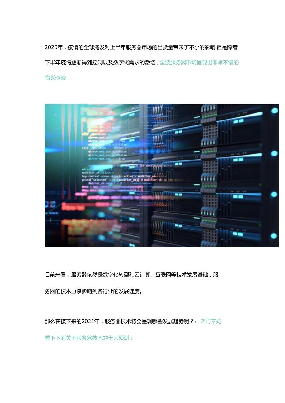 2021年服务器领域十大技术趋势.docx_第1页