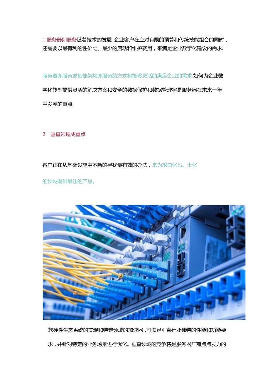 2021年服务器领域十大技术趋势.docx_第2页