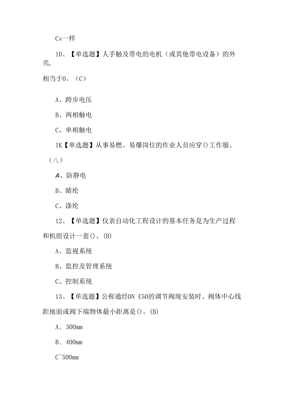 2024年化工自动化控制仪表复审模拟题.docx_第3页