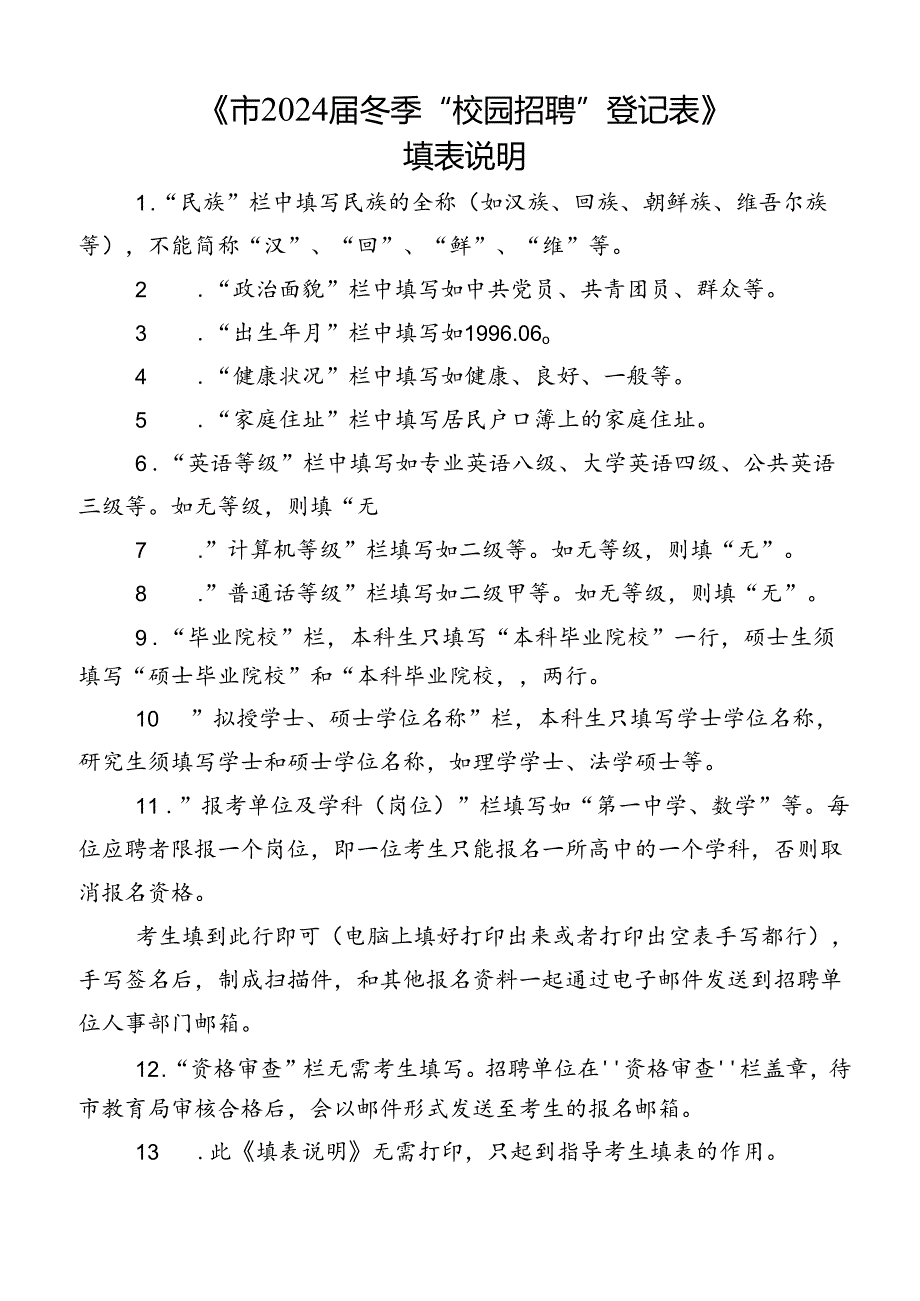 2024届冬季“校园招聘”登记表.docx_第2页