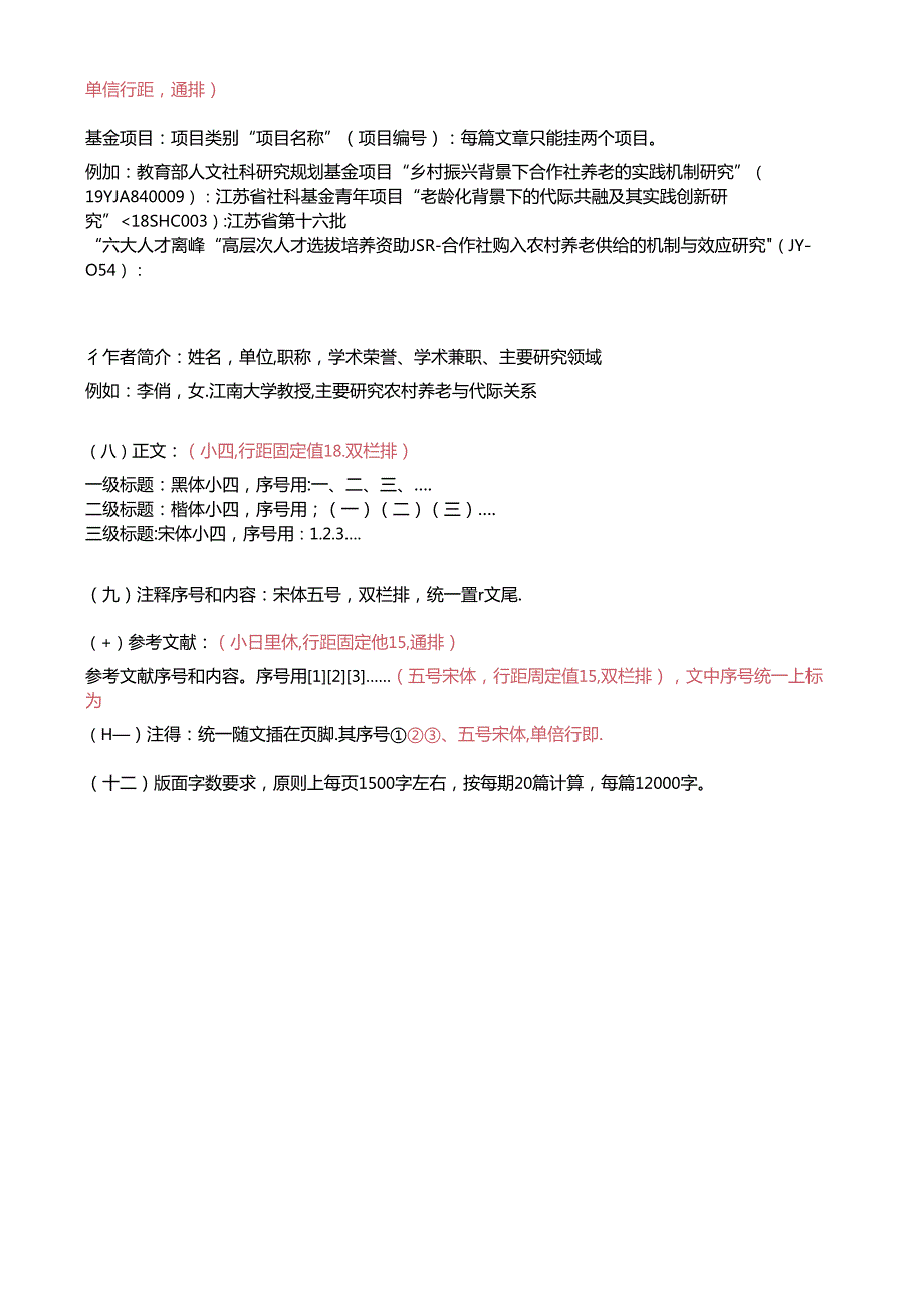 《中南民族大学学报（人文社科版）》论文投稿模板.docx_第2页