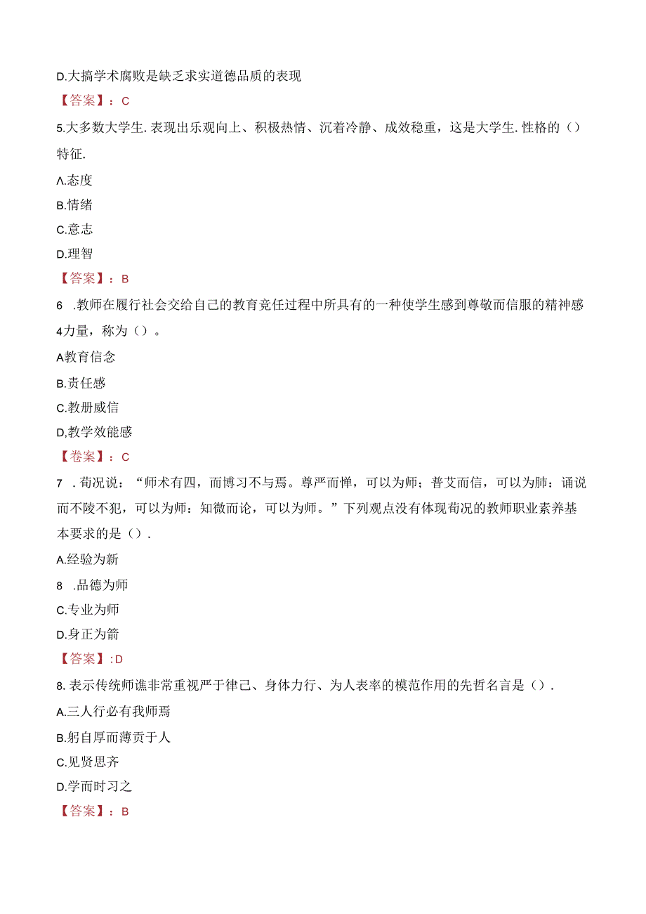 2023年电子科技大学附属实验小学教育集团招聘考试真题.docx_第2页