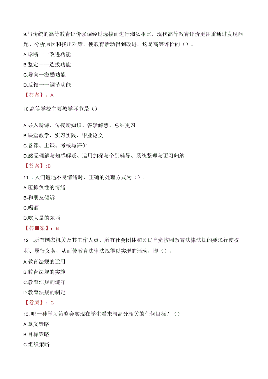 2023年电子科技大学附属实验小学教育集团招聘考试真题.docx_第3页