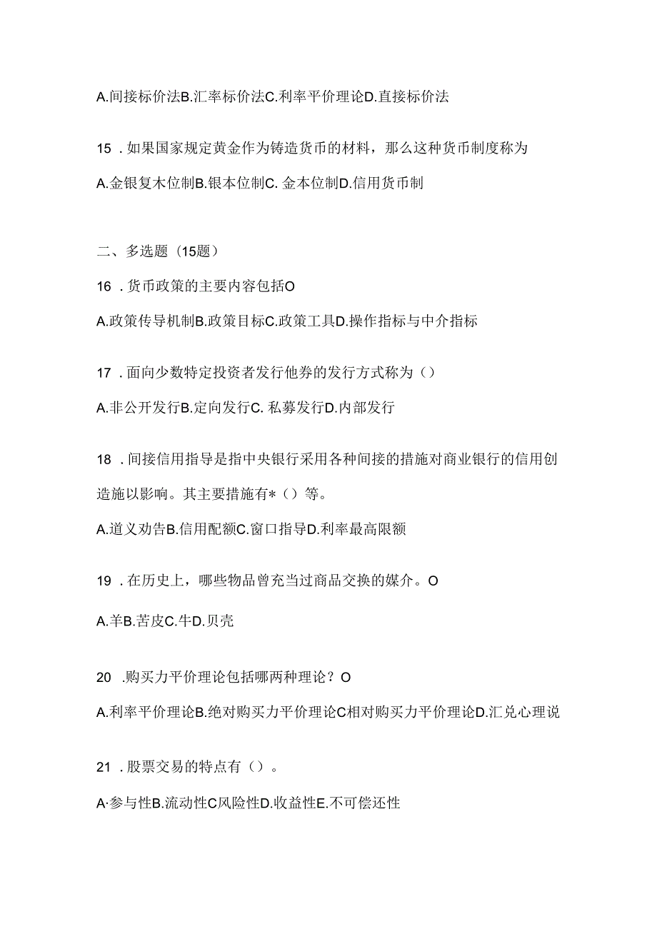 2024年度（最新）国开（电大）本科《金融基础》网上作业题库及答案.docx_第3页