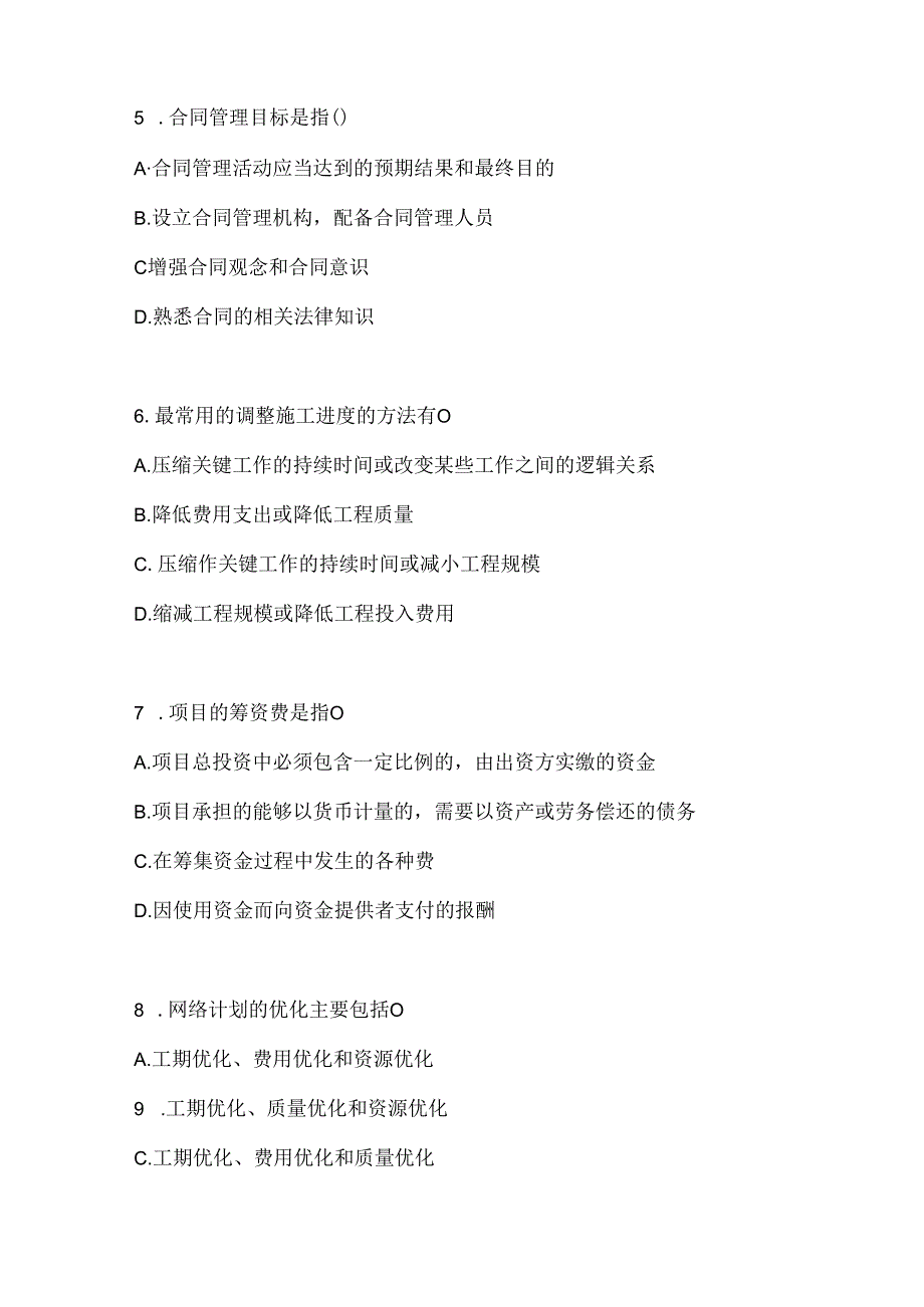 2024最新国开本科《建设监理》练习题及答案.docx_第2页