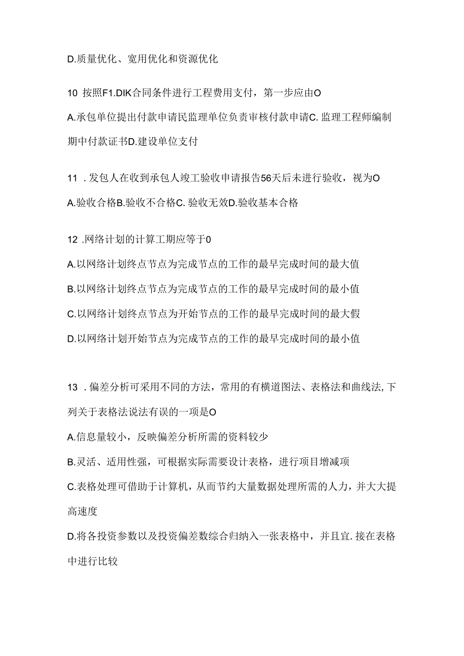 2024最新国开本科《建设监理》练习题及答案.docx_第3页