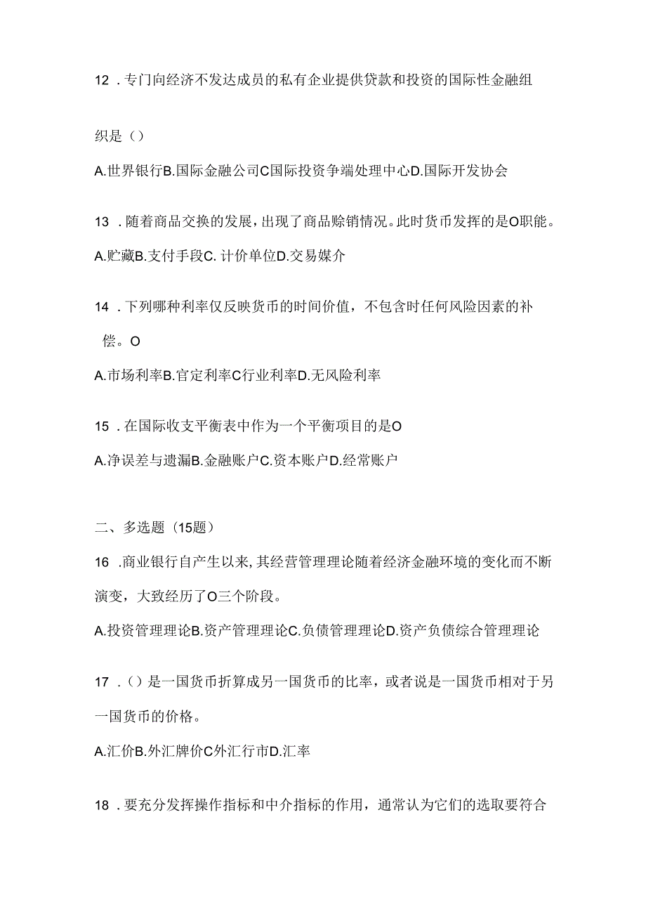 2024年度最新国开本科《金融基础》考试通用题及答案.docx_第3页