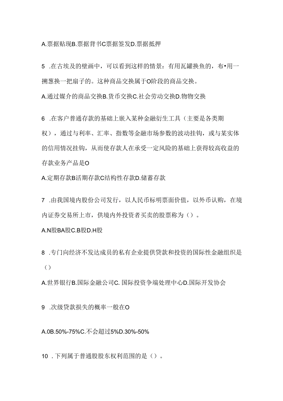 2024年度国开电大《金融基础》考试练习题库及答案.docx_第2页