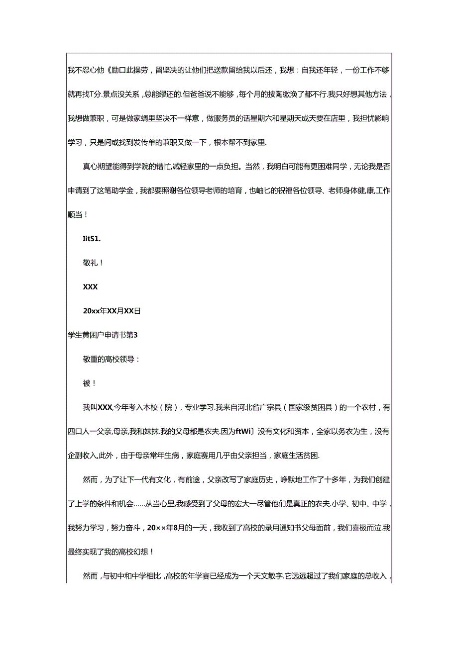 2024年学生贫困户申请书12篇.docx_第3页