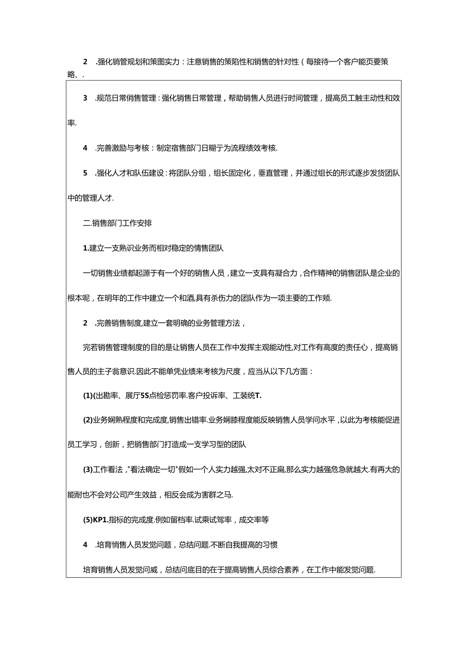 2024年4s店销售部工作计划（共3篇）.docx_第2页