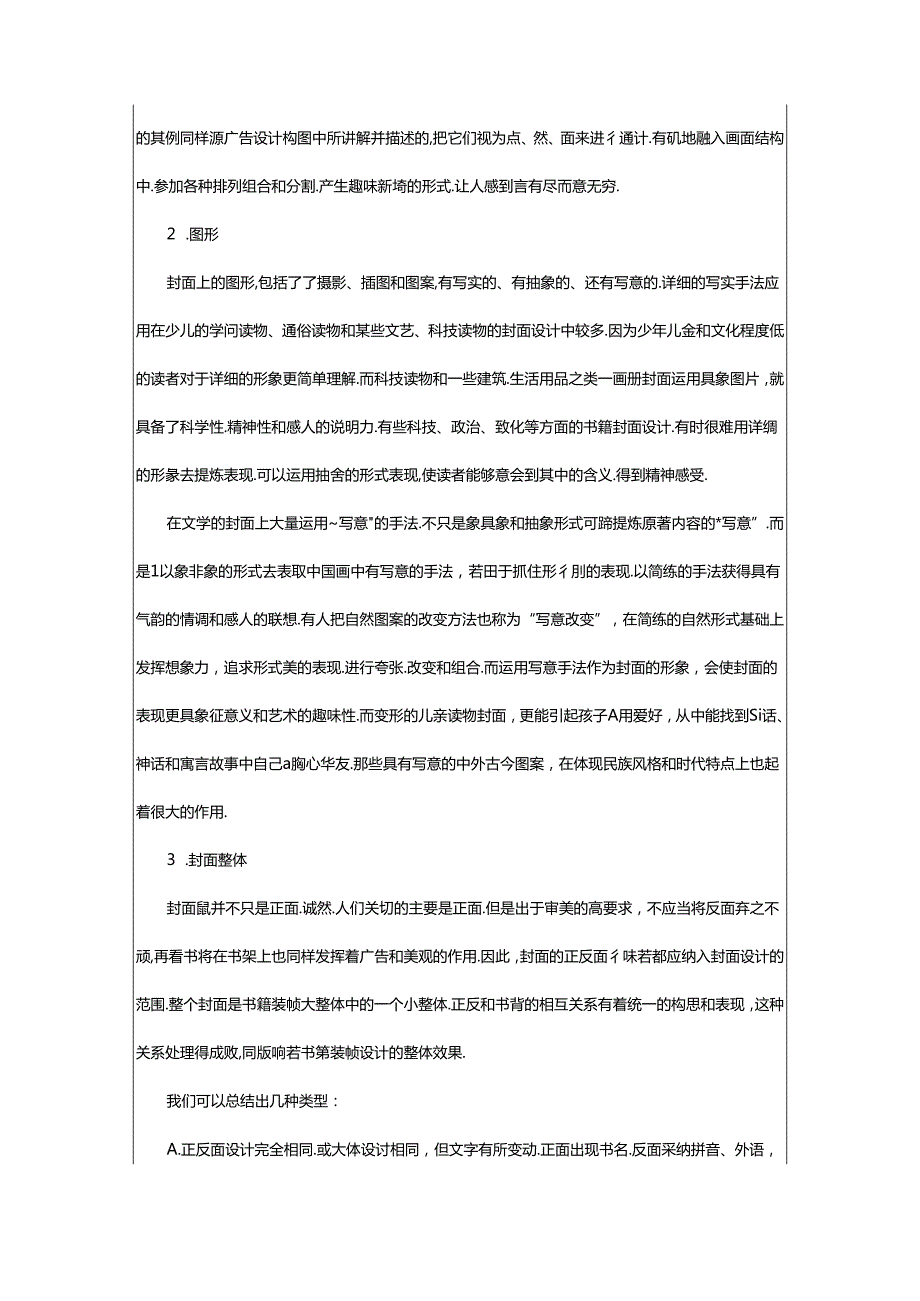 2024年书籍调查报告（共7篇）.docx_第2页