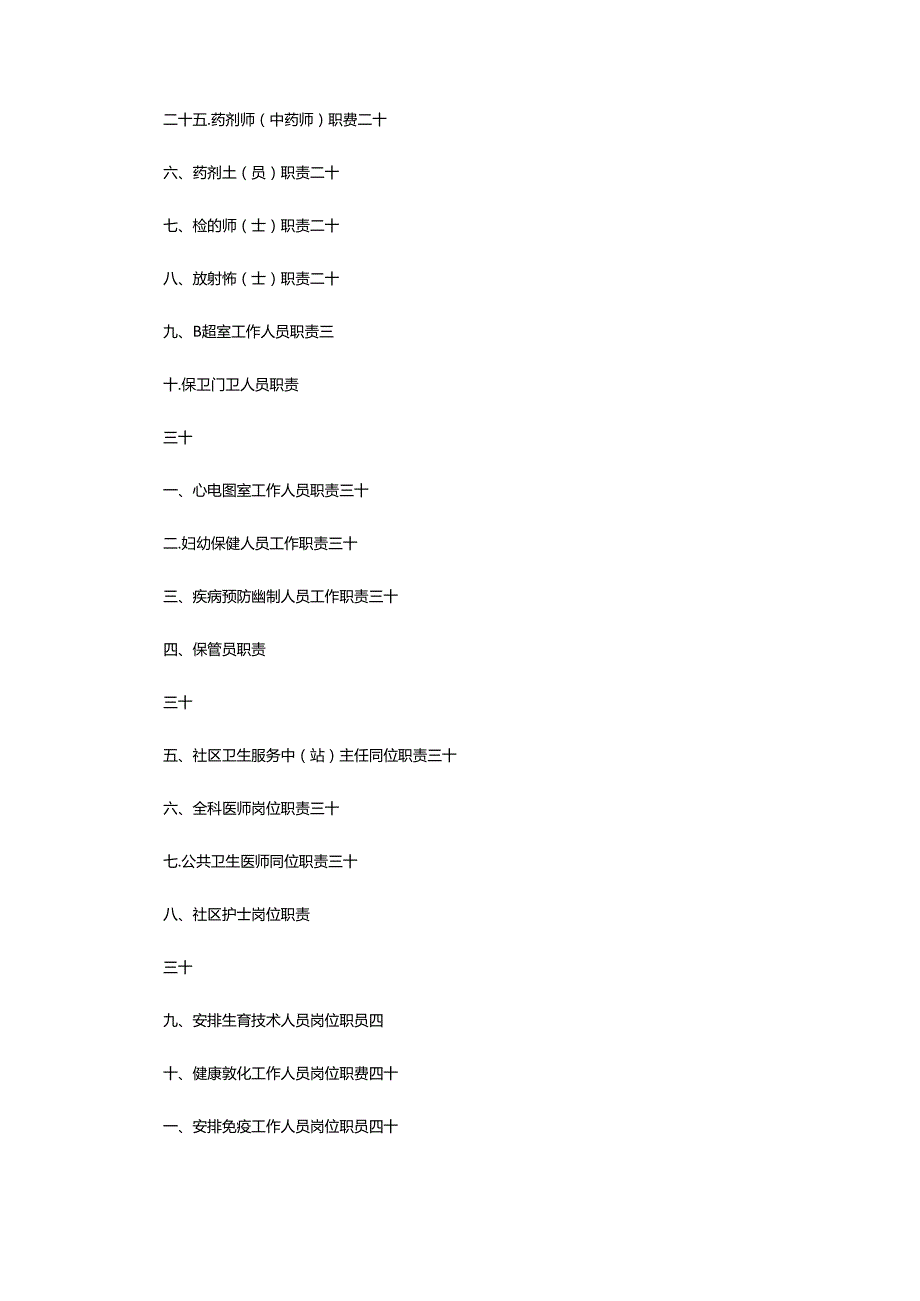 2024年乡镇综治办人员岗位职责（共13篇）.docx_第3页