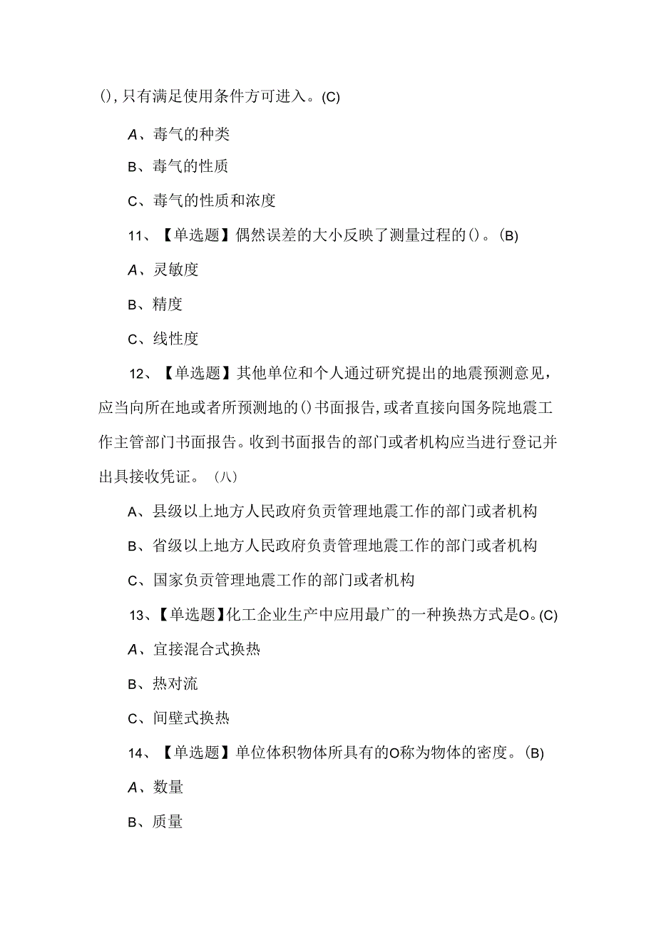 2024年氧化工艺复审考试题.docx_第3页