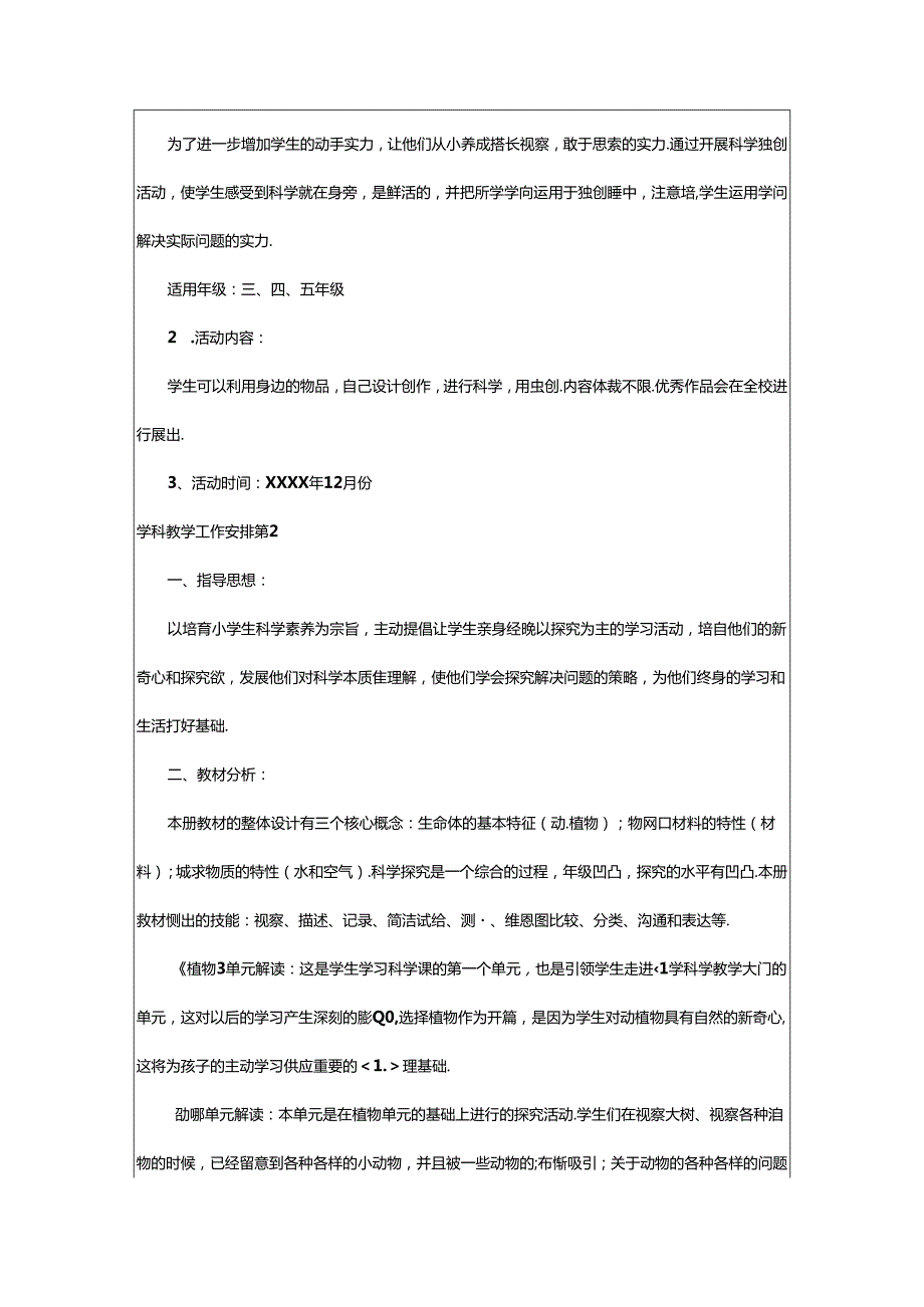 2024年学科教学工作计划模板汇总五篇.docx_第3页