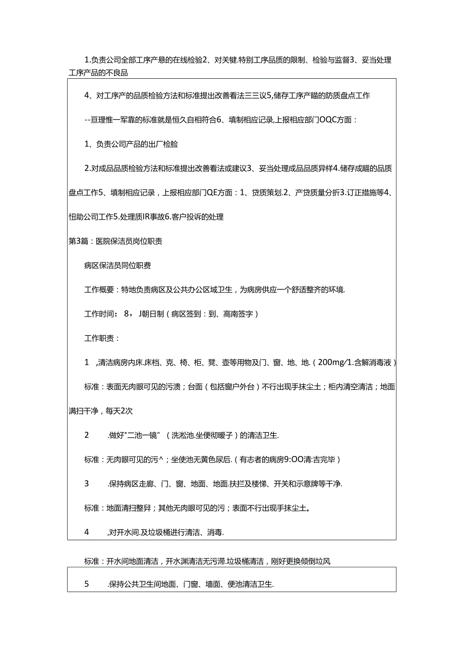 2024年医院安全生产员岗位职责（共7篇）.docx_第2页