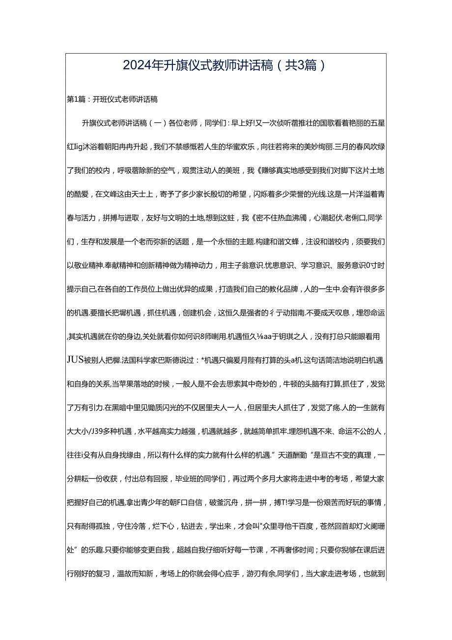 2024年升旗仪式教师讲话稿（共3篇）.docx_第1页