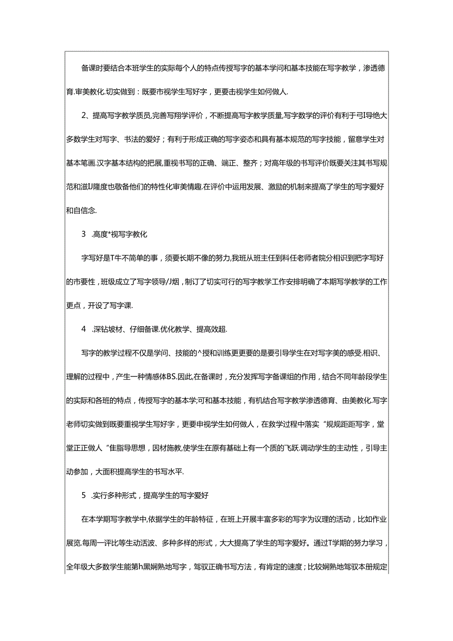 2024年小六写字教学工作总结（共7篇）.docx_第3页