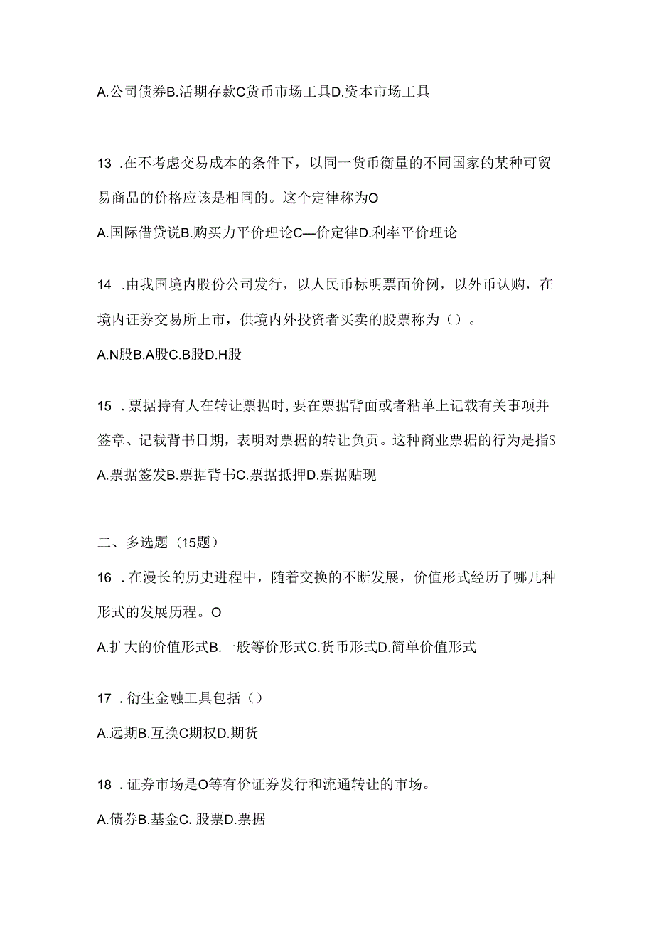 2024年最新国开电大《金融基础》机考题库（含答案）.docx_第3页