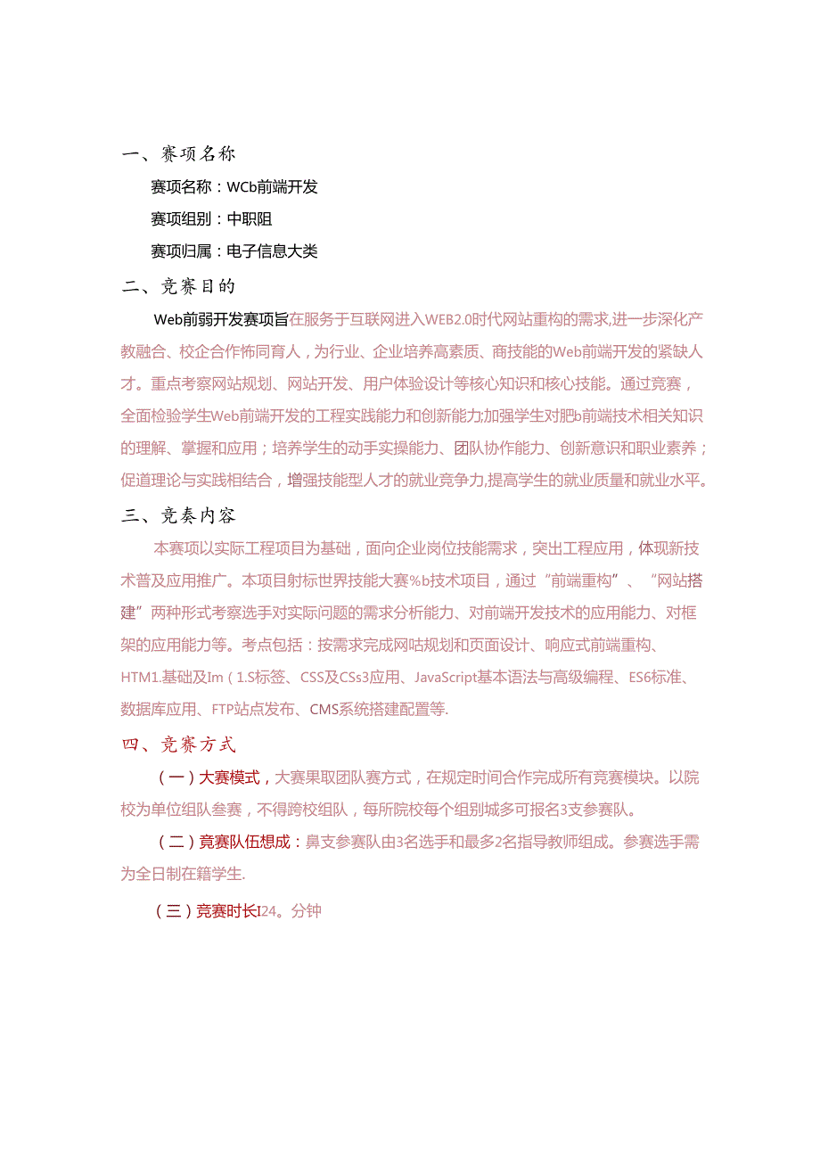 2022年甘肃省职业院校技能大赛Web前端开发赛项规程.docx_第1页