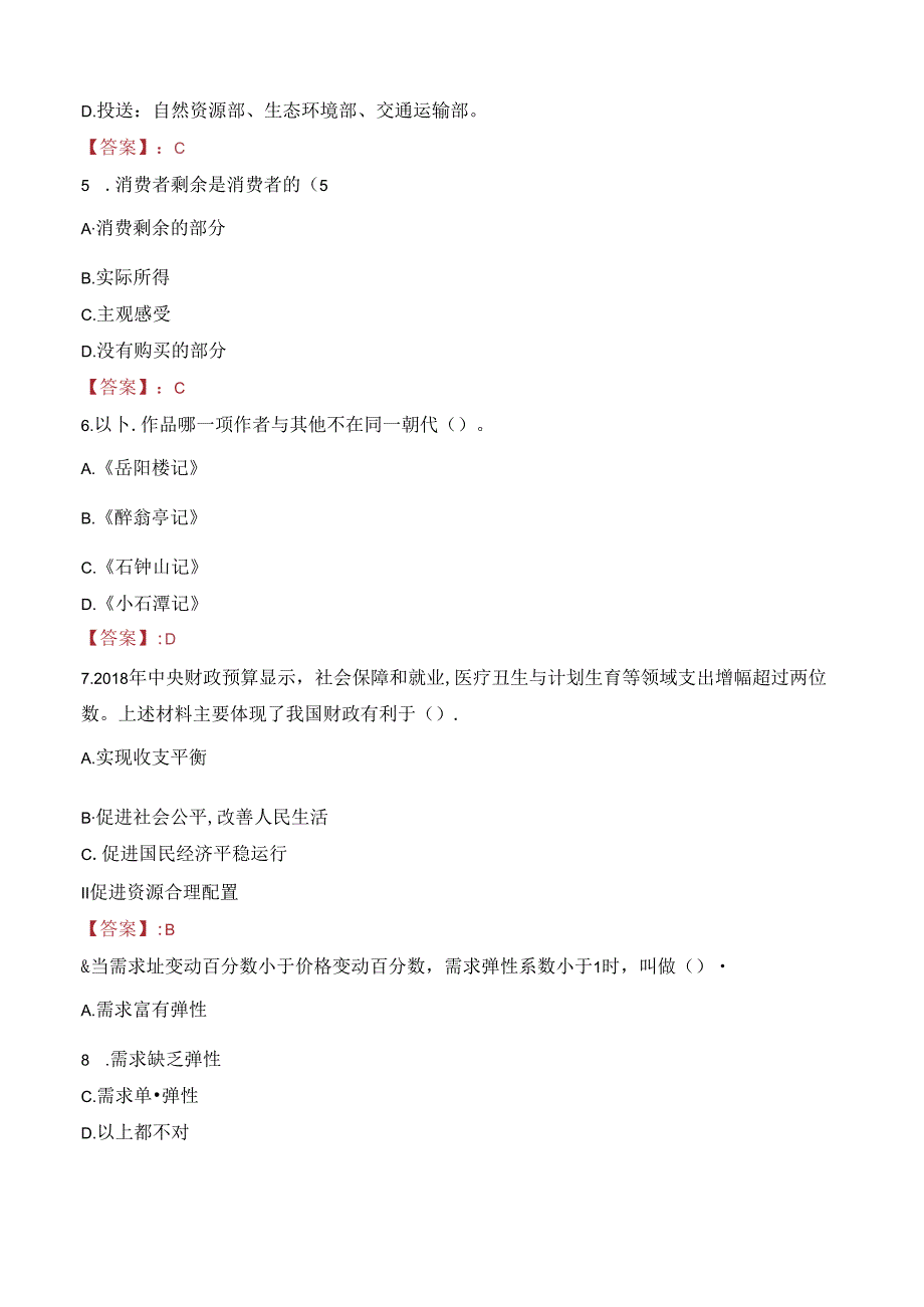 2023年西安市未央区辛家庙社区卫生服务中心招聘考试真题.docx_第2页