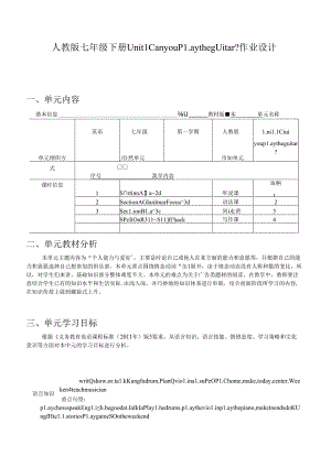 Unit 1 Can you play the guitar获奖作业设计.docx