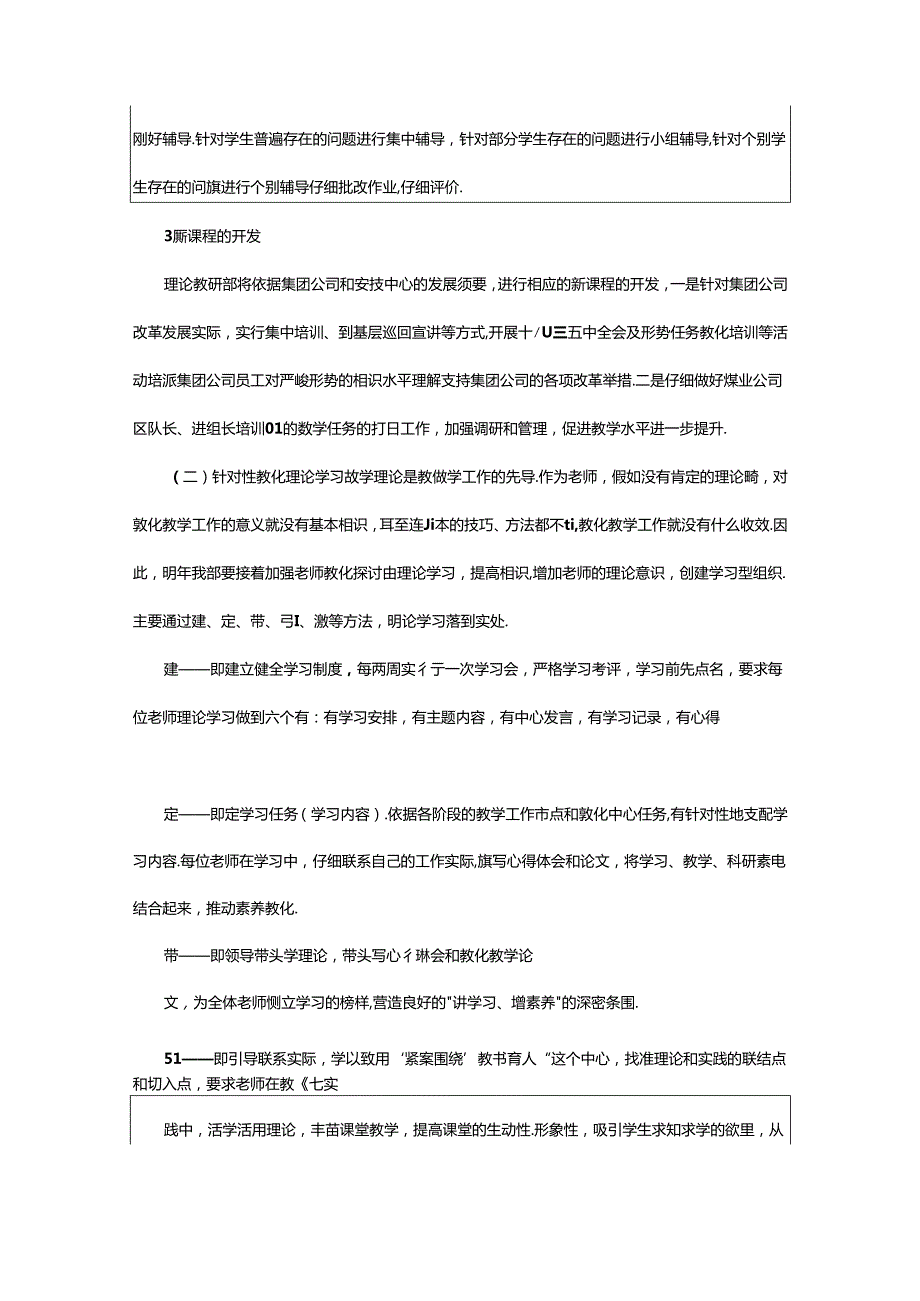 2024年学科教学工作计划模板集合八篇.docx_第2页