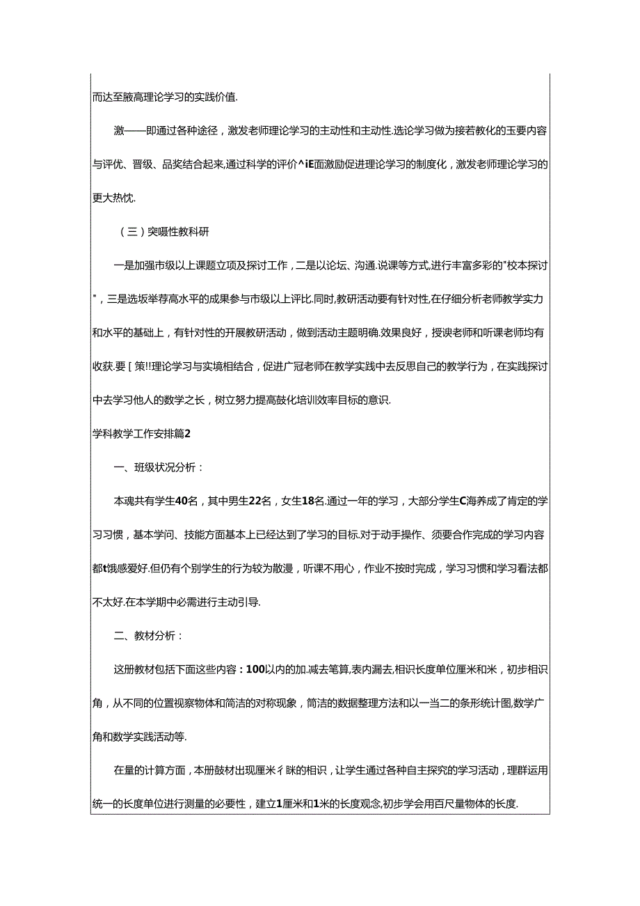 2024年学科教学工作计划模板集合八篇.docx_第3页