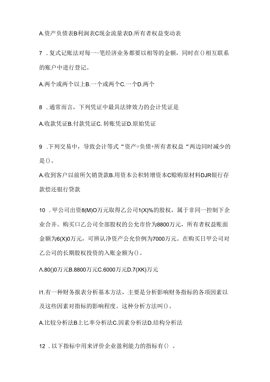 2024年度最新国开本科《会计学概论》形考作业及答案.docx_第2页