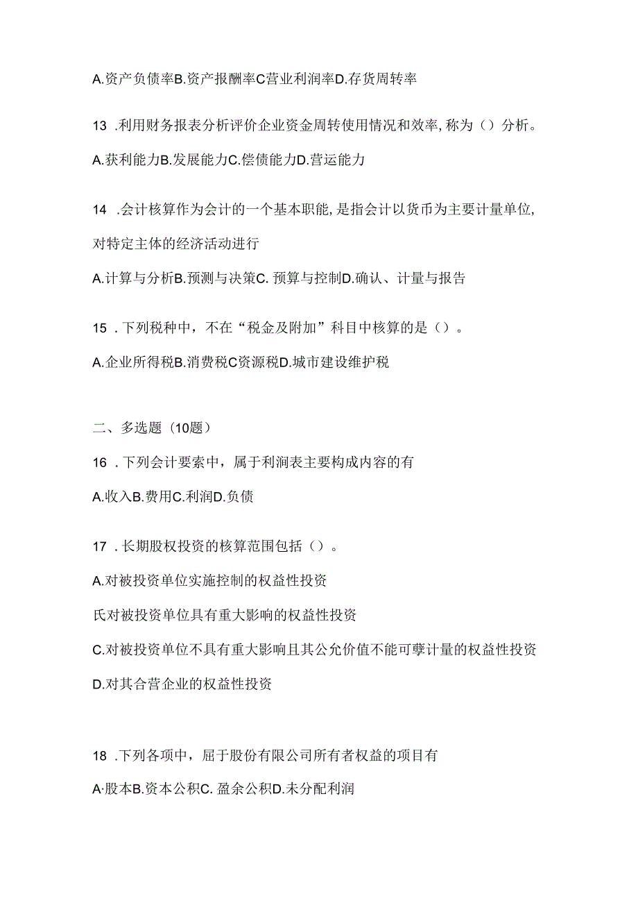 2024年度最新国开本科《会计学概论》形考作业及答案.docx_第3页