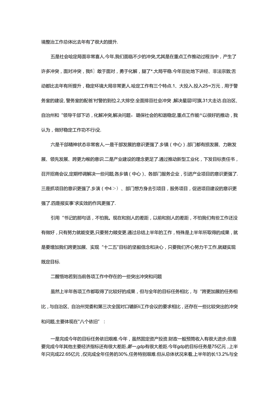 2024年半年工作汇报会（共4篇）.docx_第3页