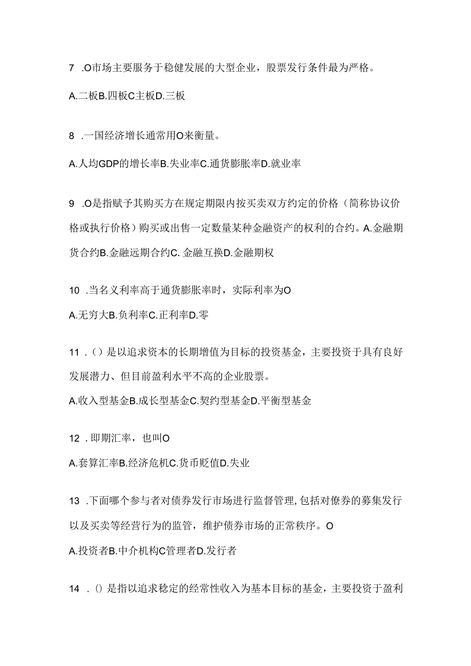 2024年度国开电大本科《金融基础》考试通用题及答案.docx_第2页